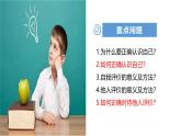 2.1 认识自己 课件-2024-2025学年统编版道德与法治七年级上册(7)