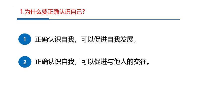 2.1 认识自己 课件-2024-2025学年统编版道德与法治七年级上册(7)05