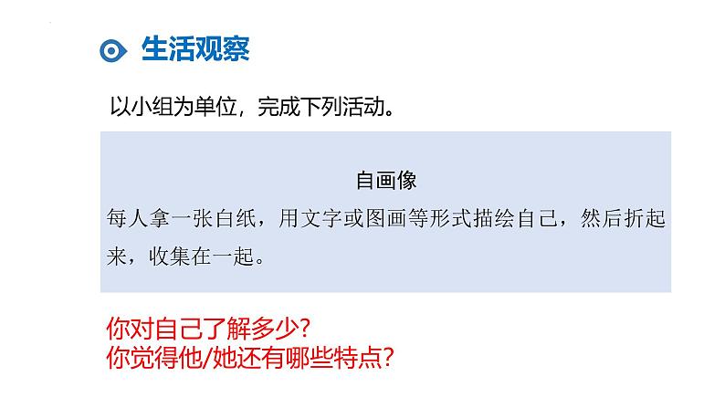 2.1 认识自己 课件-2024-2025学年统编版道德与法治七年级上册(7)06