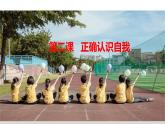 2.1 认识自己（课件）  2024-2025学年七年级道德与法治上册 统编版2024