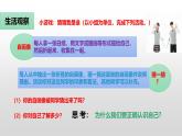 2.1 认识自己（课件）  2024-2025学年七年级道德与法治上册 统编版2024