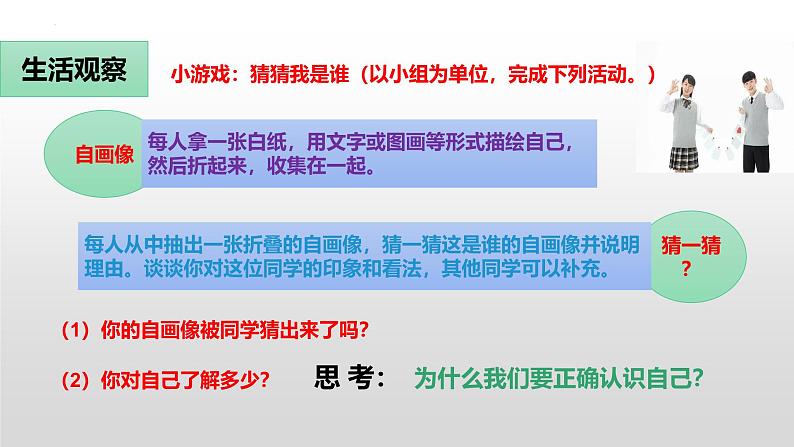 2.1 认识自己（课件）  2024-2025学年七年级道德与法治上册 统编版202404