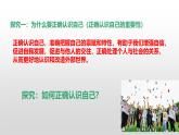 2.1 认识自己（课件）  2024-2025学年七年级道德与法治上册 统编版2024