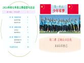 2.1认识自己  （课件）-2024-2025学年七年级道德与法治上册同（统编版·2024年）