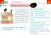2.1认识自己  （课件）-2024-2025学年七年级道德与法治上册同（统编版·2024年）