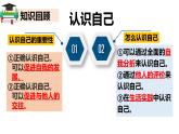 2.2 做更好的自己 课件-2024-2025学年统编版道德与法治七年级上册 (1)(5)