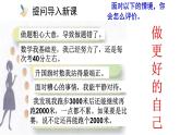 2.2 做更好的自己 课件-2024-2025学年统编版道德与法治七年级上册 (1)(5)