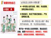 2.2 做更好的自己 课件-2024-2025学年统编版道德与法治七年级上册 (1)(5)
