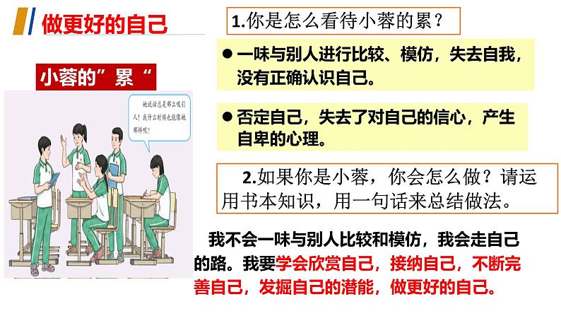 2.2 做更好的自己 课件-2024-2025学年统编版道德与法治七年级上册 (1)(5)第5页