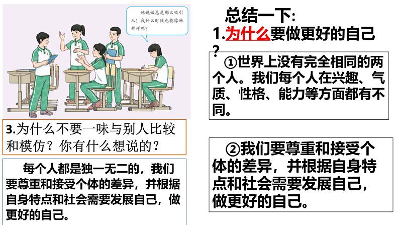 2.2 做更好的自己 课件-2024-2025学年统编版道德与法治七年级上册 (1)(5)第6页