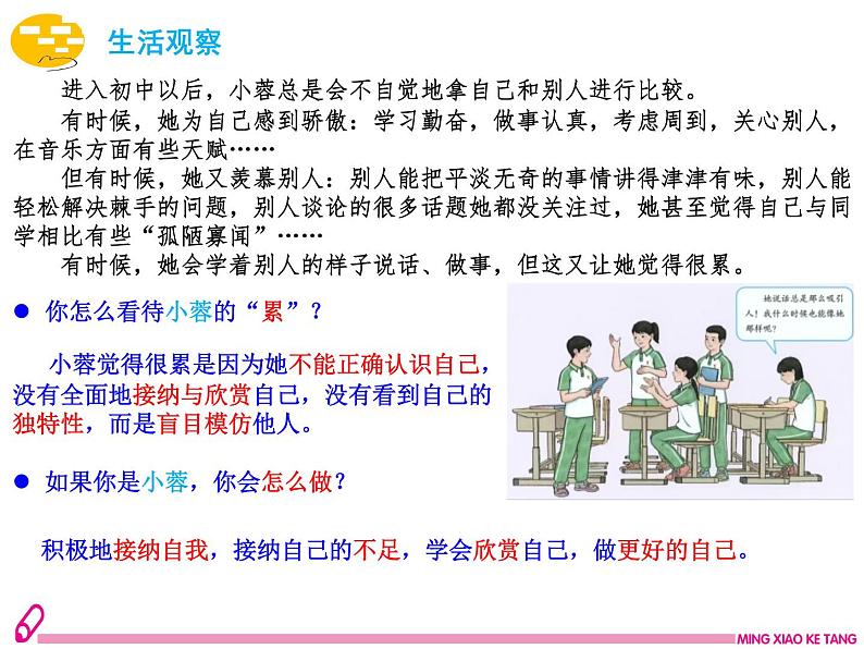 2.2 做更好的自己 课件-2024-2025学年统编版道德与法治七年级上册 (2)01