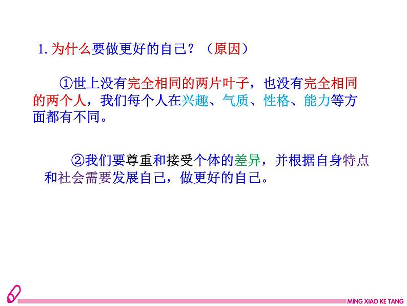 2.2 做更好的自己 课件-2024-2025学年统编版道德与法治七年级上册 (2)04