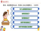 2.2 做更好的自己 课件-2024-2025学年统编版道德与法治七年级上册(2)