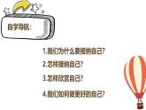 2.2 做更好的自己 课件-2024-2025学年统编版道德与法治七年级上册(3)