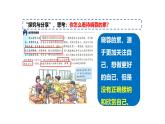 2.2 做更好的自己 课件-2024-2025学年统编版道德与法治七年级上册(3)