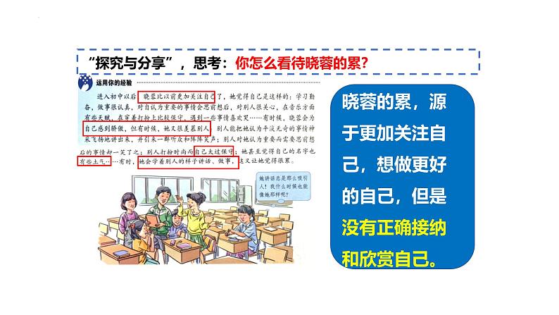 2.2 做更好的自己 课件-2024-2025学年统编版道德与法治七年级上册(3)第4页