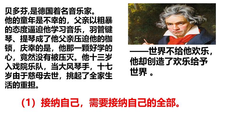 2.2 做更好的自己 课件-2024-2025学年统编版道德与法治七年级上册(3)第7页