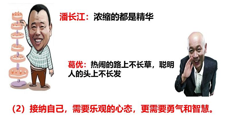 2.2 做更好的自己 课件-2024-2025学年统编版道德与法治七年级上册(3)第8页