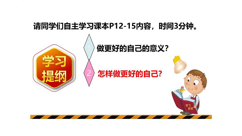 2.2 做更好的自己 课件-2024-2025学年统编版道德与法治七年级上册(4)03