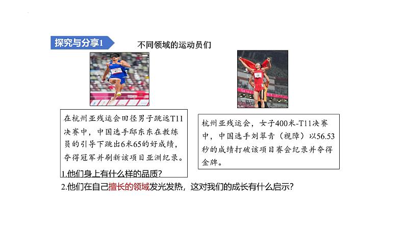 2.2 做更好的自己 课件-2024-2025学年统编版道德与法治七年级上册(4)04