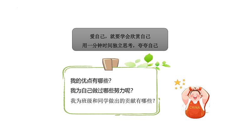 2.2 做更好的自己 课件-2024-2025学年统编版道德与法治七年级上册(4)06