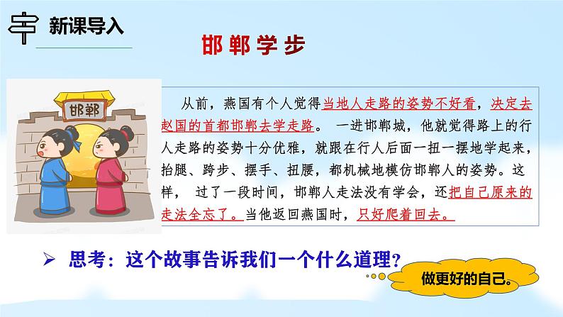 2.2 做更好的自己 课件-2024-2025学年统编版道德与法治七年级上册(5)01