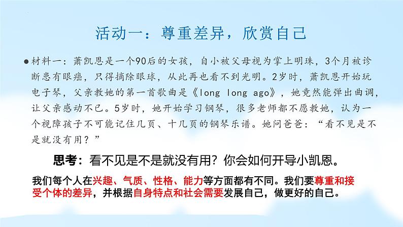 2.2 做更好的自己 课件-2024-2025学年统编版道德与法治七年级上册(5)05