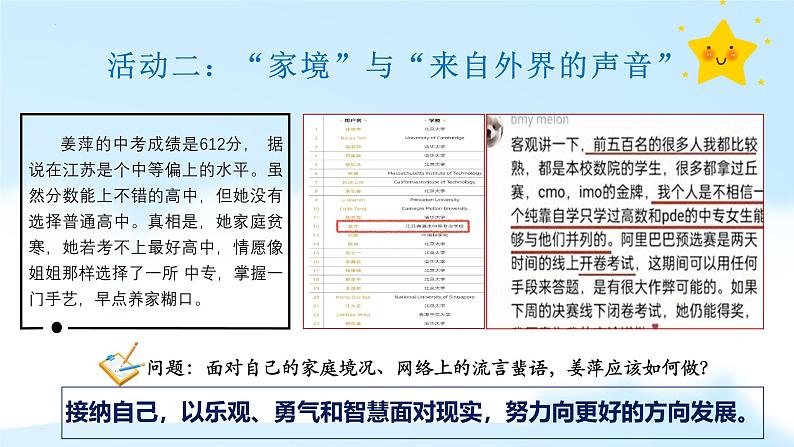 2.2 做更好的自己 课件-2024-2025学年统编版道德与法治七年级上册(5)08