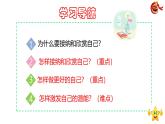 2.2 做更好的自己 课件-2024-2025学年统编版道德与法治七年级上册(6)