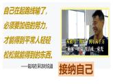 2.2 做更好的自己 课件-2024-2025学年统编版道德与法治七年级上册(6)