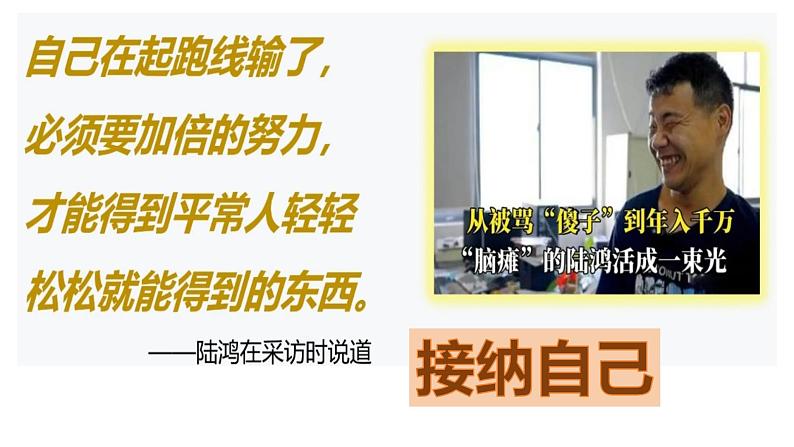 2.2 做更好的自己 课件-2024-2025学年统编版道德与法治七年级上册(6)03