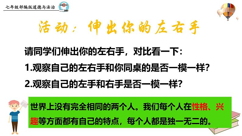 2.2 做更好的自己 课件-2024-2025学年统编版道德与法治七年级上册(7)第5页