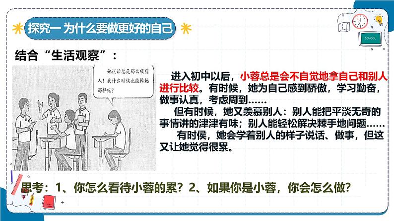 2.2 做更好的自己 课件-2024-2025学年统编版道德与法治七年级上册(7)第6页