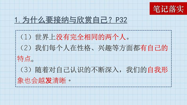 2.2 做更好的自己 课件-2024-2025学年统编版道德与法治七年级上册(7)第8页