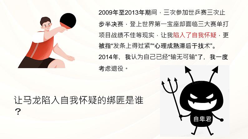 2.2 做更好的自己 课件-2024-2025学年统编版道德与法治七年级上册(8)第7页