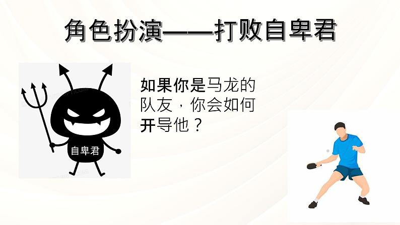 2.2 做更好的自己 课件-2024-2025学年统编版道德与法治七年级上册(8)第8页