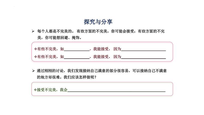 2.2 做更好的自己 课件-2024-2025学年统编版道德与法治七年级上册(9)第8页