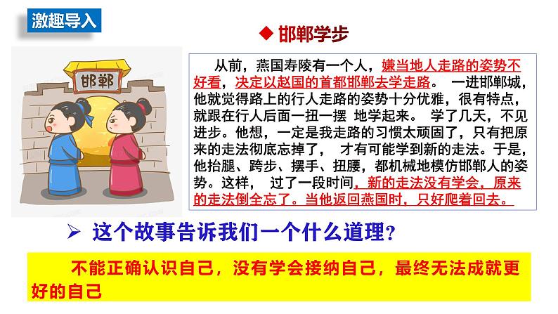 2.2 做更好的自己 课件-2024-2025学年统编版道德与法治七年级上册(10)01