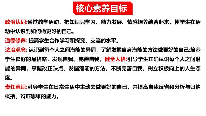 2.2 做更好的自己 课件-2024-2025学年统编版道德与法治七年级上册(10)03