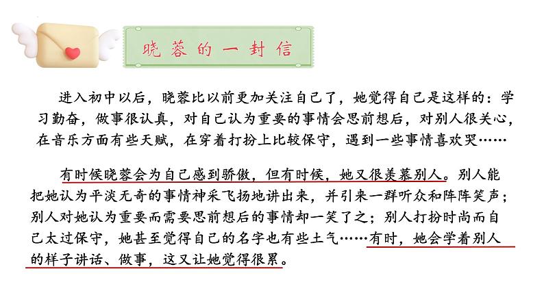 2.2 做更好的自己 课件-2024-2025学年统编版道德与法治七年级上册(10)04