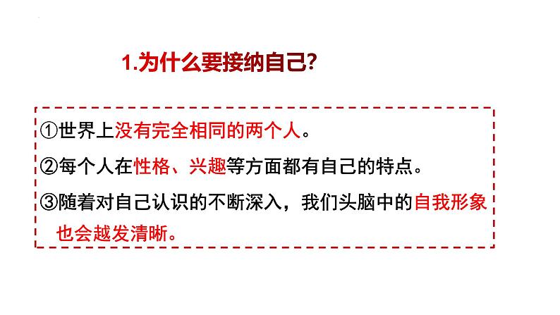 2.2 做更好的自己 课件-2024-2025学年统编版道德与法治七年级上册(10)06