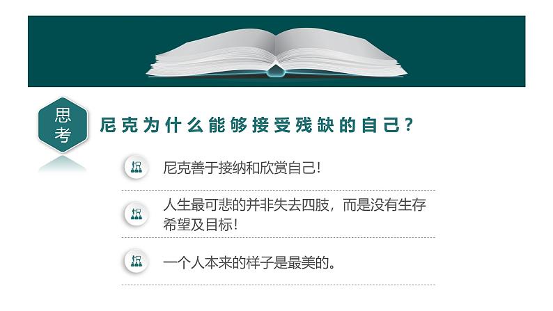 2.2 做更好的自己 课件-2024-2025学年统编版道德与法治七年级上册(10)07