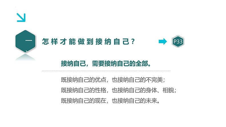 2.2 做更好的自己 课件-2024-2025学年统编版道德与法治七年级上册(10)08