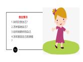 2.2 做更好的自己 课件-2024-2025学年统编版道德与法治七年级上册(12)