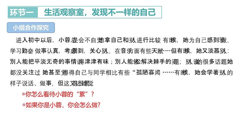 2.2 做更好的自己 课件-2024-2025学年统编版道德与法治七年级上册(12)04