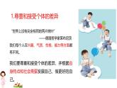 2.2 做更好的自己 课件-2024-2025学年统编版道德与法治七年级上册(12)