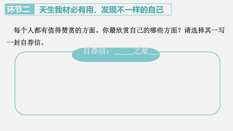 2.2 做更好的自己 课件-2024-2025学年统编版道德与法治七年级上册(12)06