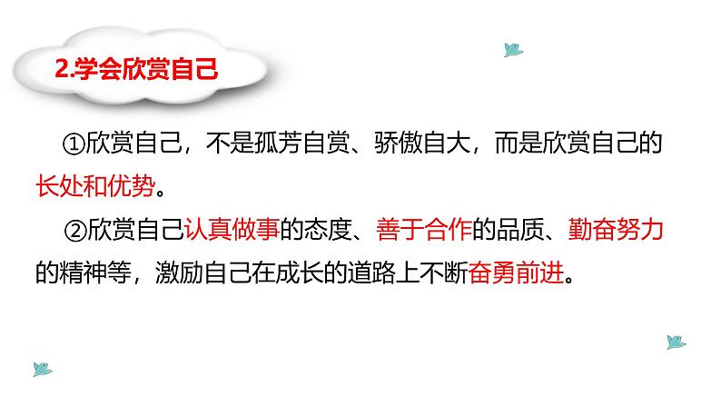 2.2 做更好的自己 课件-2024-2025学年统编版道德与法治七年级上册(12)07