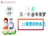 2.2 做更好的自己 课件-2024-2025学年统编版道德与法治七年级上册(13)