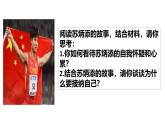 2.2 做更好的自己 课件-2024-2025学年统编版道德与法治七年级上册(13)
